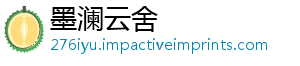 墨澜云舍